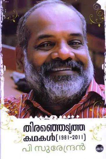 P. Surendran